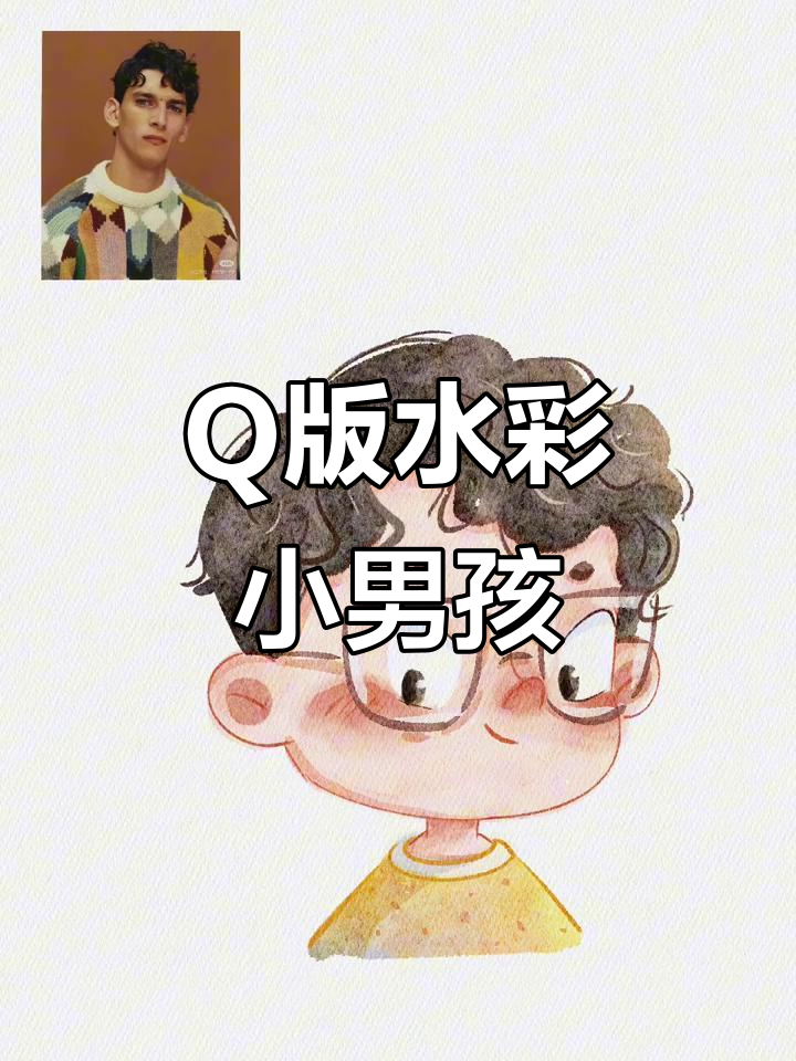 用水彩画Q版小男孩头像,可爱又生动