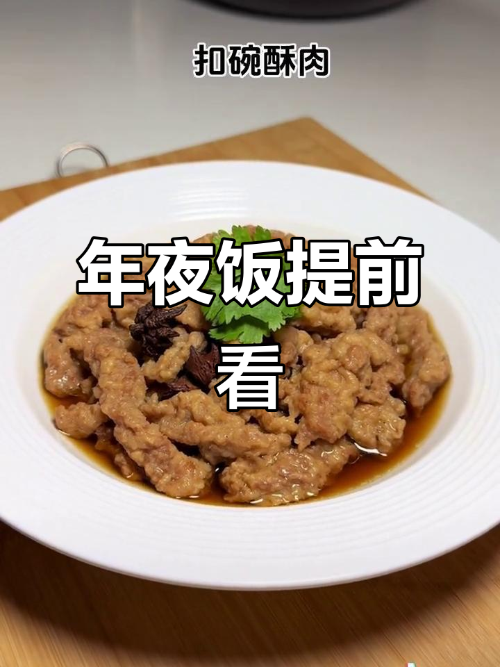 年夜饭菜单曝光,回家过年必吃美食大揭秘