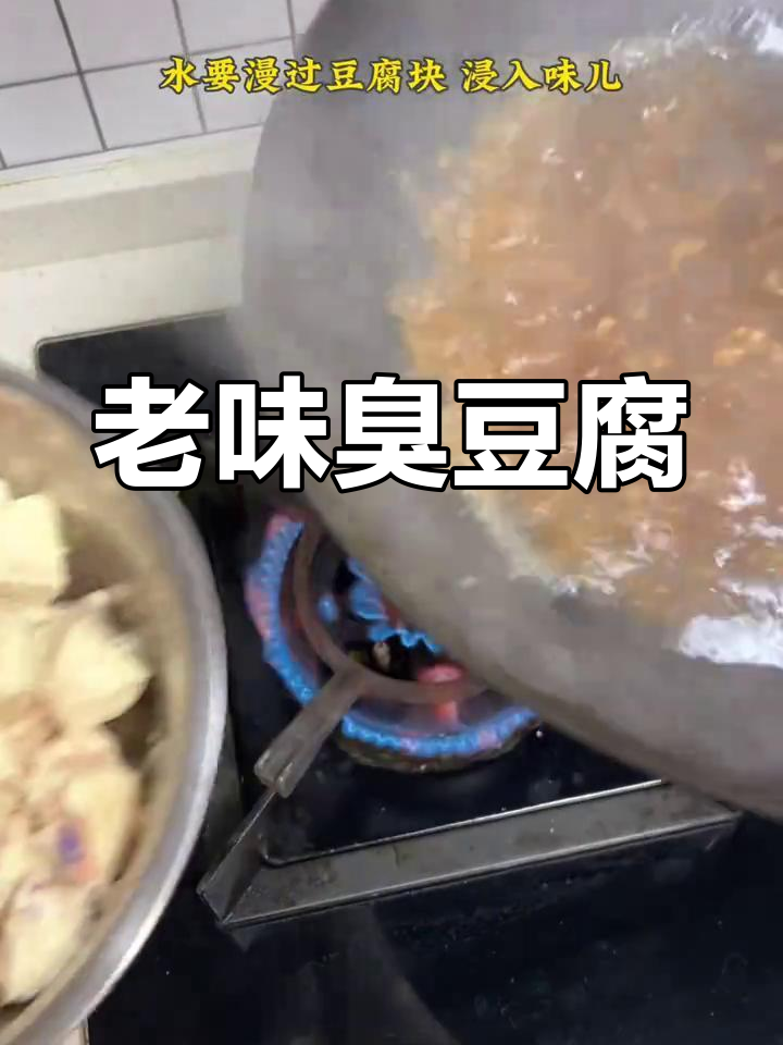 阜阳老式臭豆腐,吃一次就停不下来!