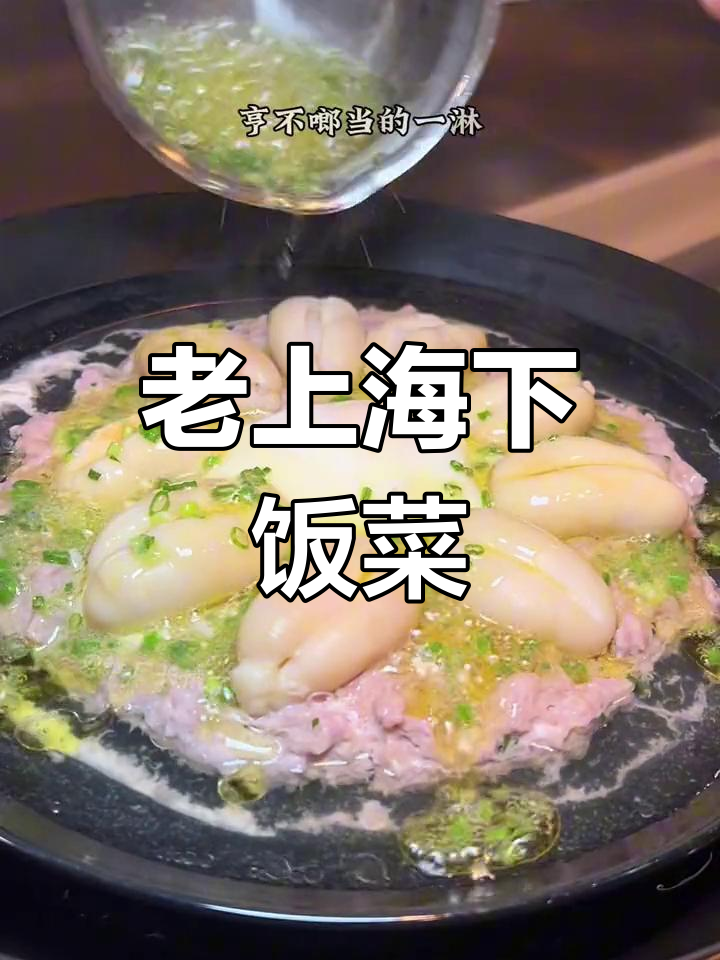 经典老上海家常菜:墨鱼段蒸月饼子
