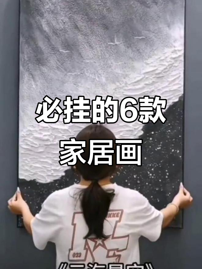 沙发背景墙不空,选这几幅画让家更有格调
