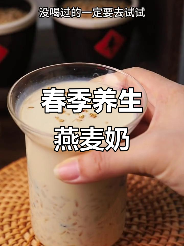 春日暖阳,燕麦奶茶香浓丝滑,尽享温暖滋味!