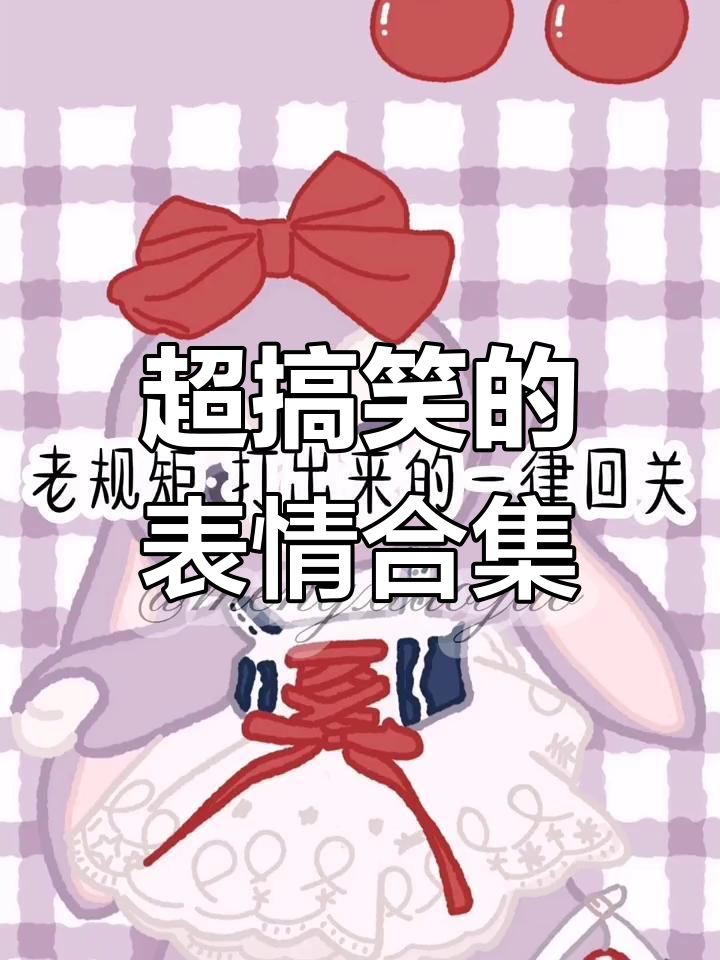 盘点抖音表情包,笑到停不下来