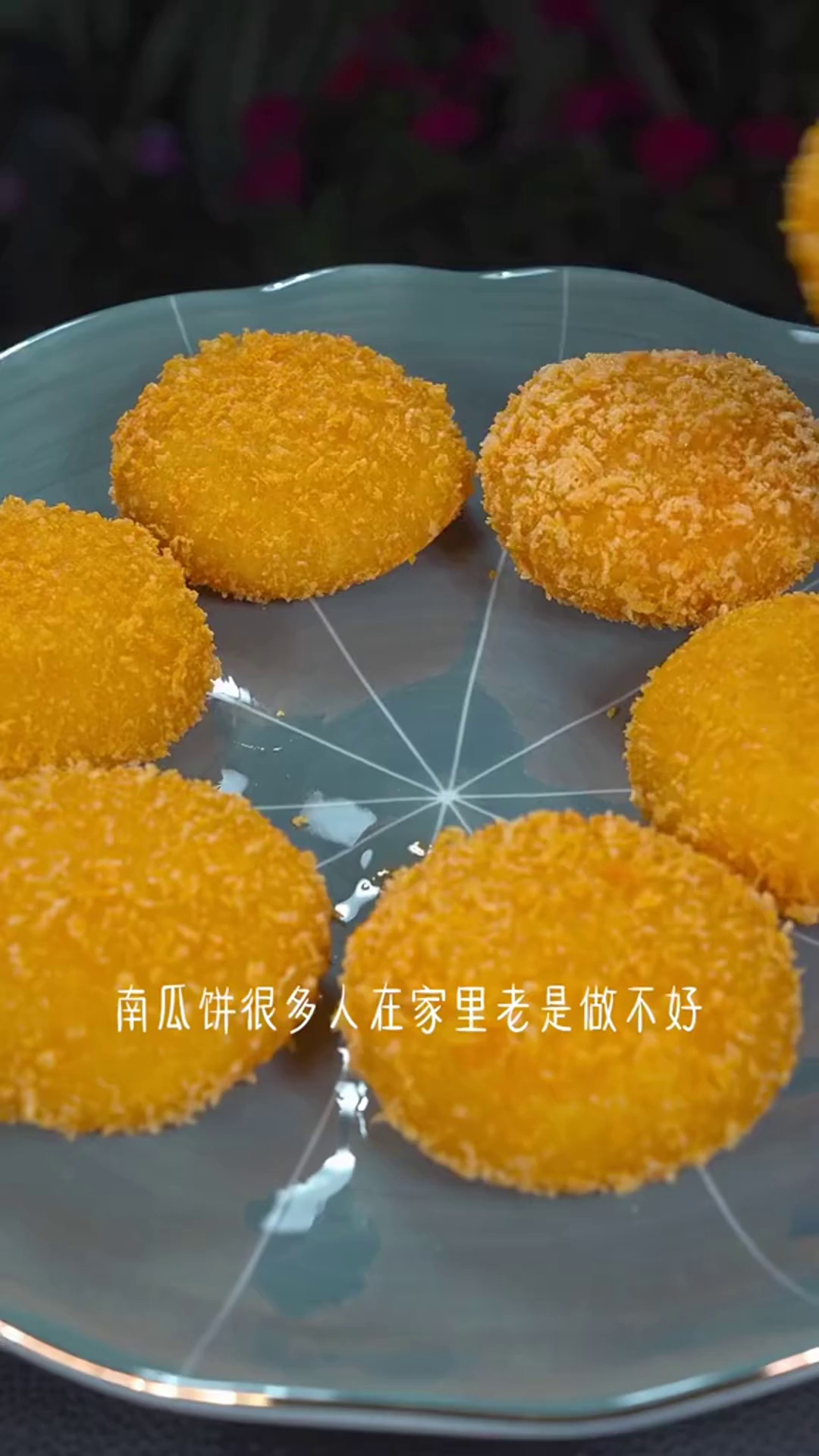 想吃南瓜饼自己在家做,简单又好吃