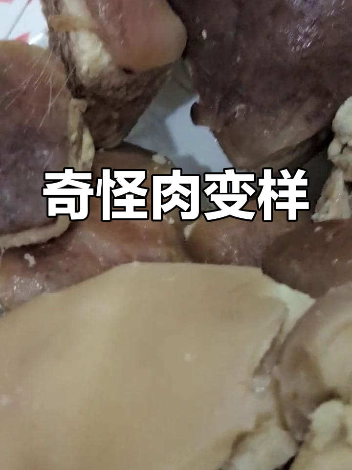 我在市场买的猪肉,煮熟后竟然变成这样!