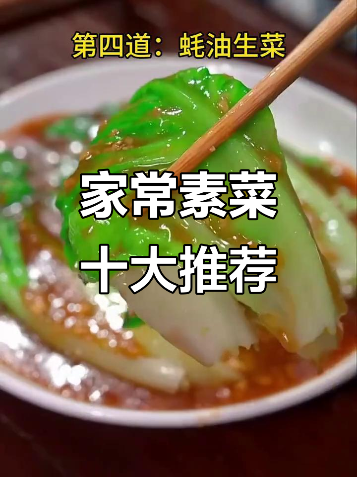 十道家常素菜,营养又美味,学会这些轻松做出健康好味道