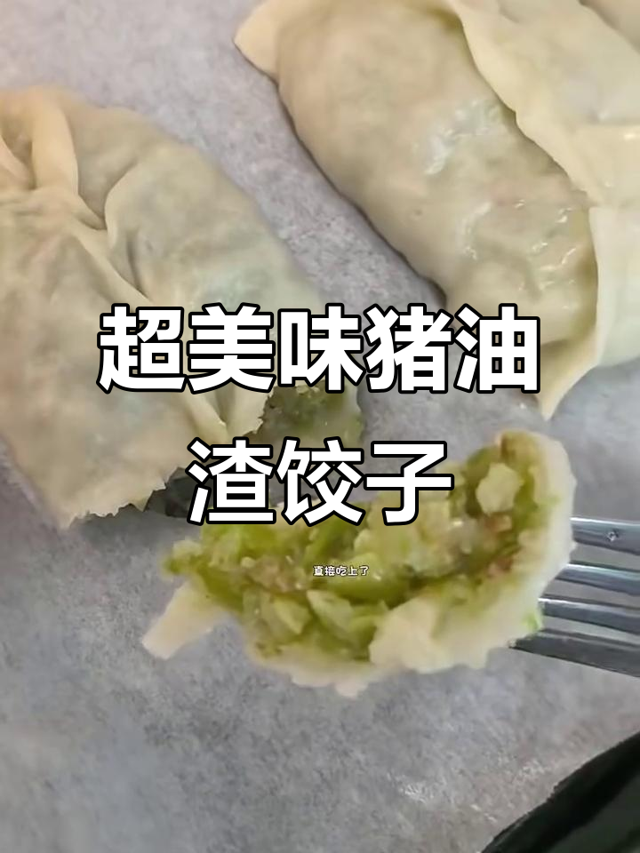 猪油渣饺子馅,包菜打碎后超有味!
