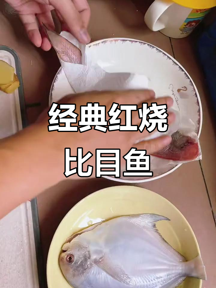 红烧比目鱼,简单又美味!