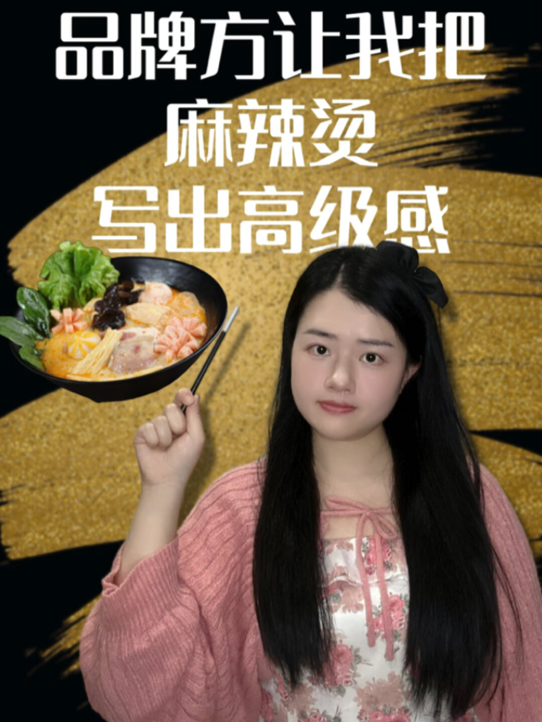 有点离谱但合理的麻辣烫文案