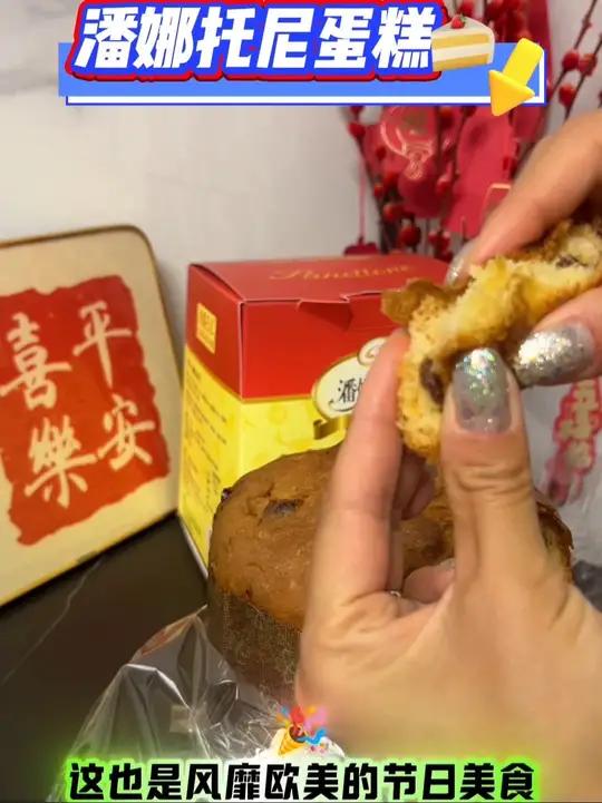 潘娜托尼蛋糕Panettone意大利节日糕点自然发酵营养健康早餐面包