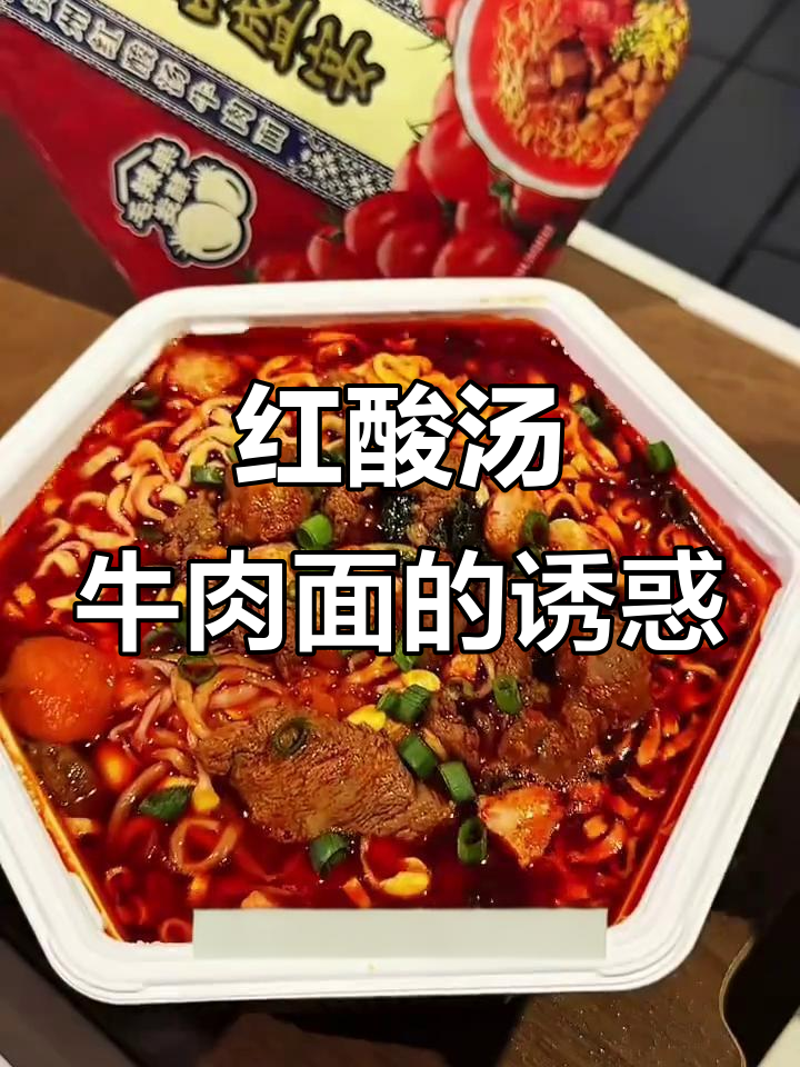 贵州红酸汤牛肉面,大块肉与地道风味让人无法抗拒!