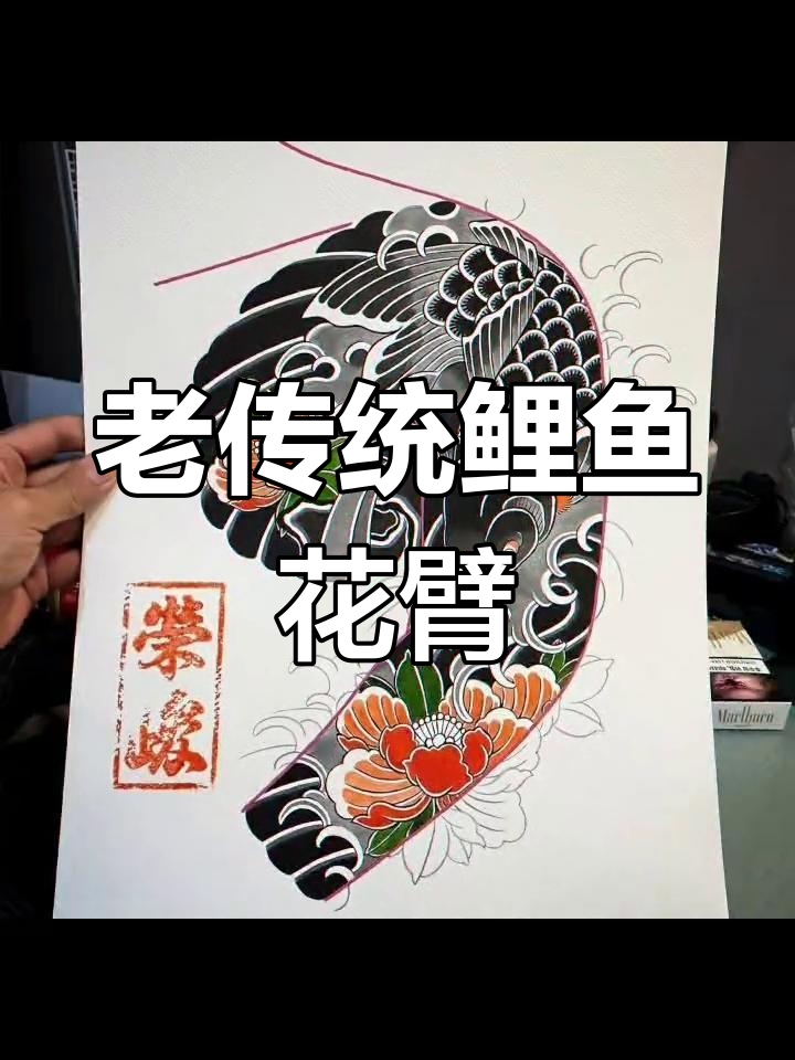 西安乾刺青：传统鲤鱼牡丹花臂，老风格爱好者必看