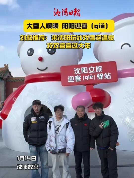 刘叔推荐:来沈阳玩冰戏雪泡温泉 欢欢喜喜过大年!