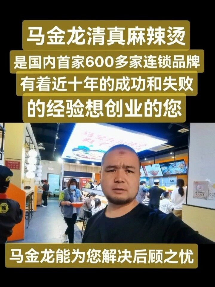 马金龙麻辣烫
