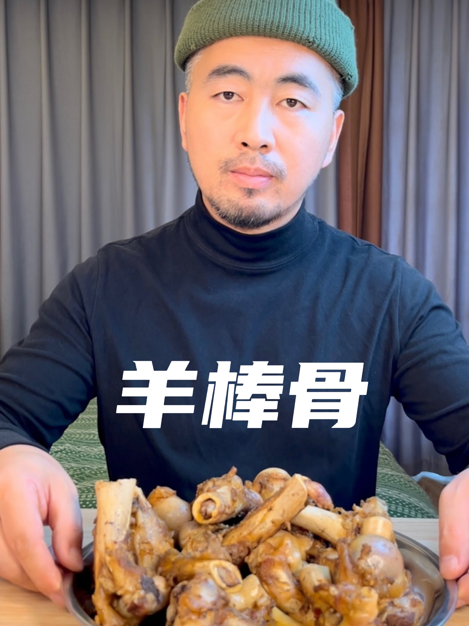 羊棒骨|万能的火锅底料,煮啥都好吃