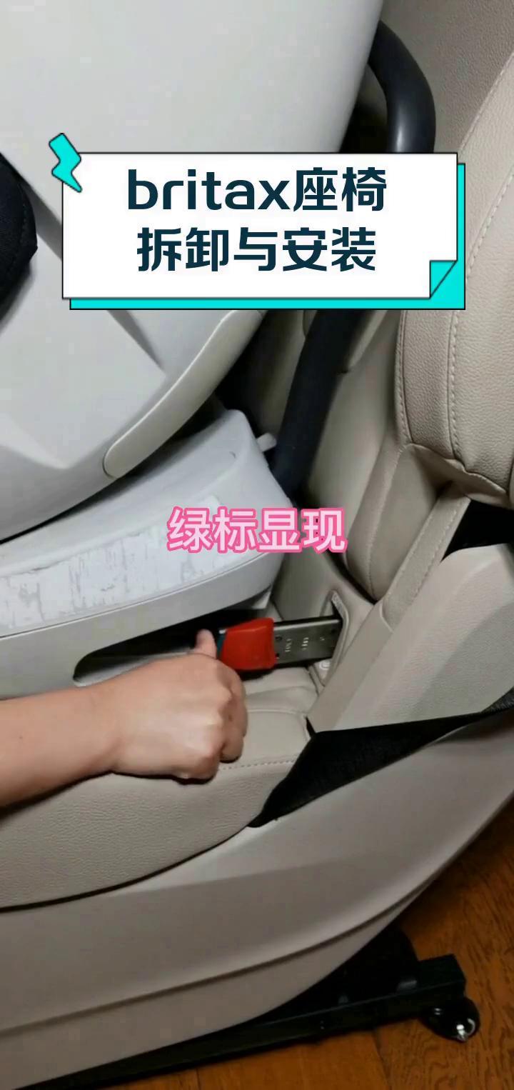 britax座椅拆卸与安装