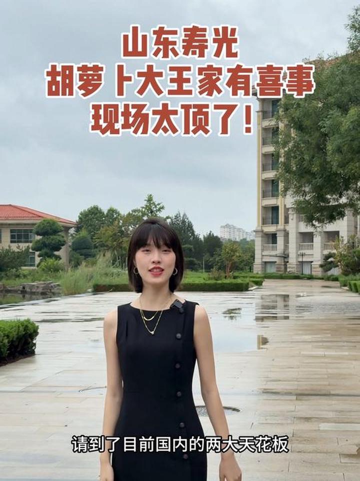 山东寿光胡萝卜大王家有喜事，现场太顶了！