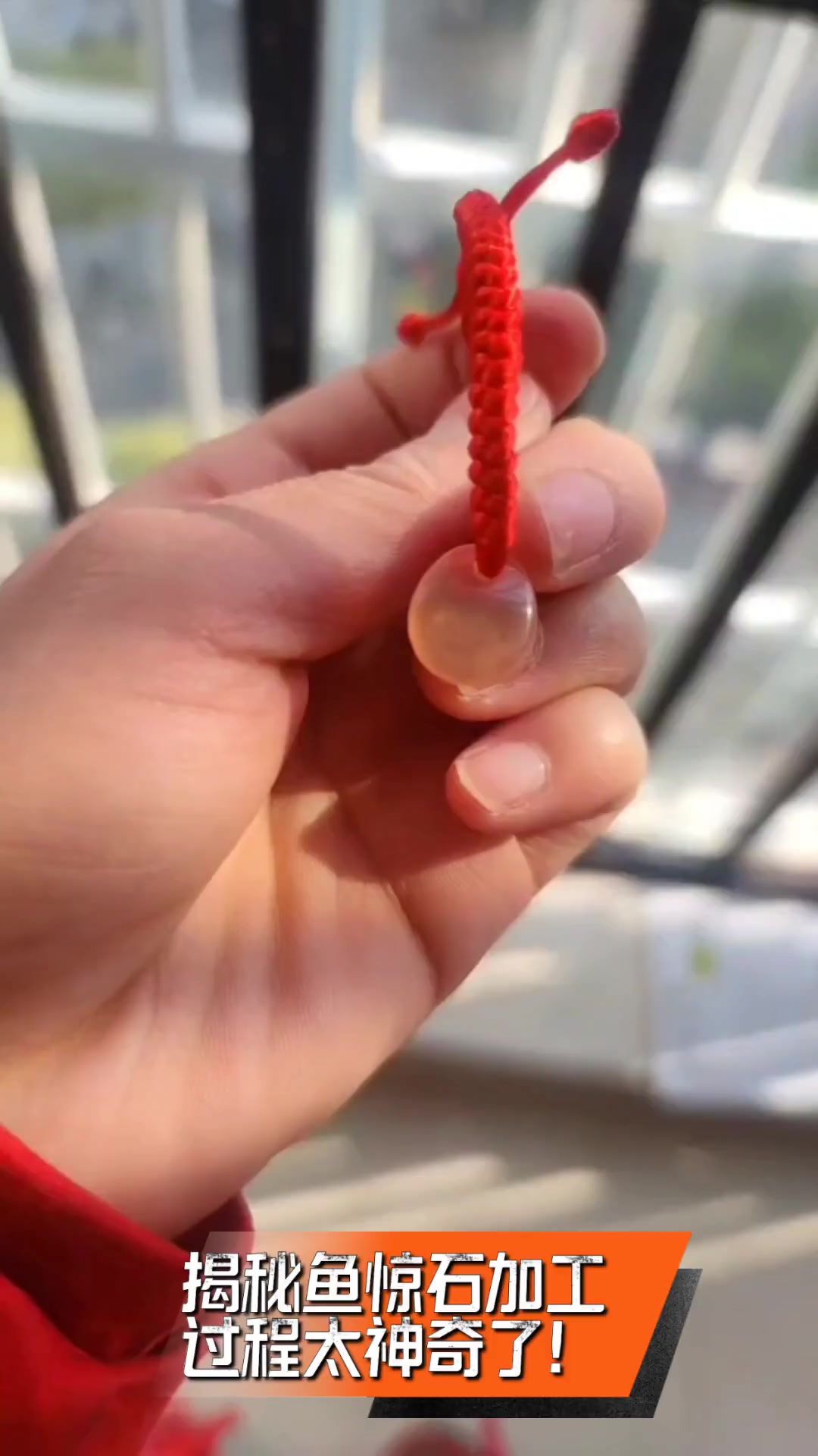 揭秘鱼惊石加工,过程太神奇了!