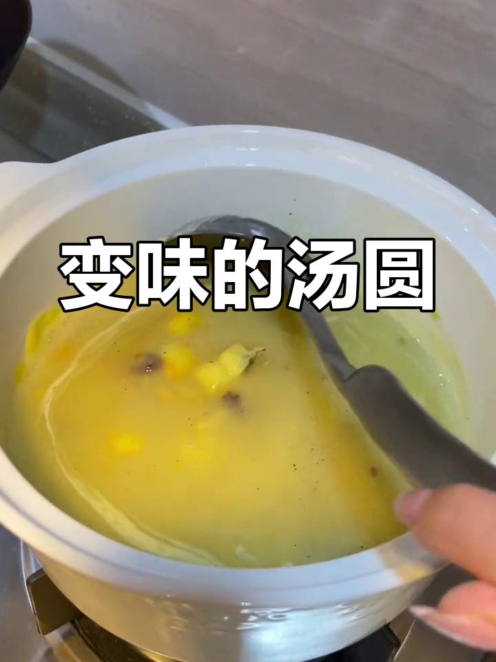 煮汤圆变粥,还能吃吗?