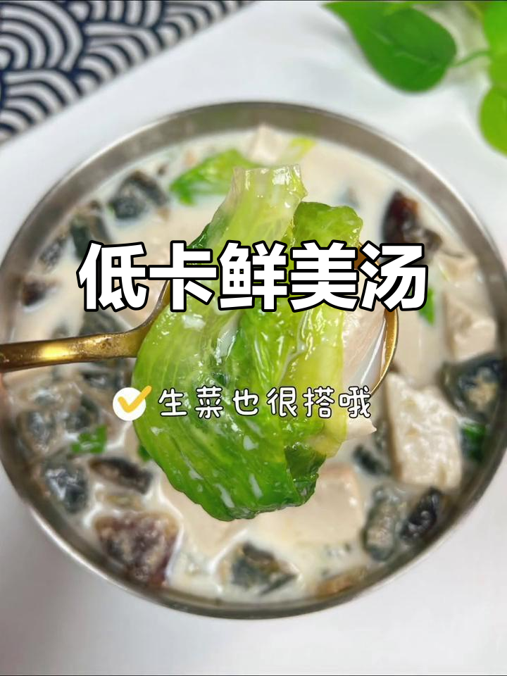 这款皮蛋豆腐汤,低卡又美味,减脂期必备!