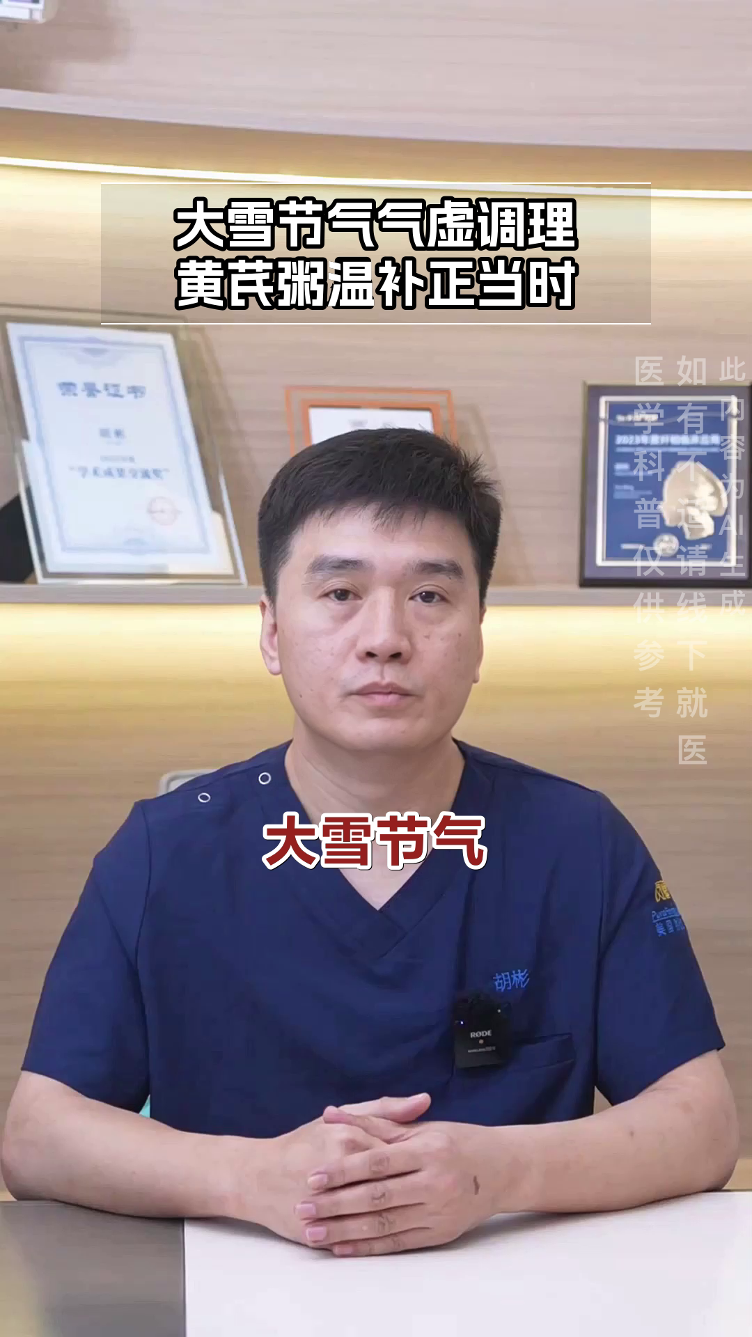 大雪节气气虚者宜喝黄芪粥