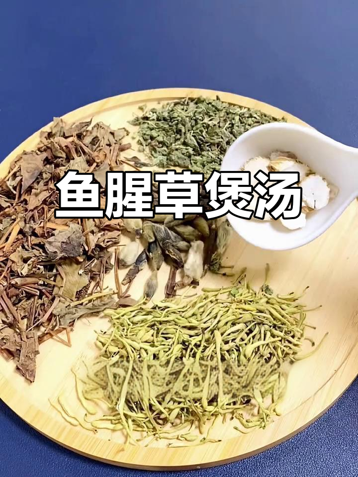 潮汕鱼腥草汤,家常美味又健康