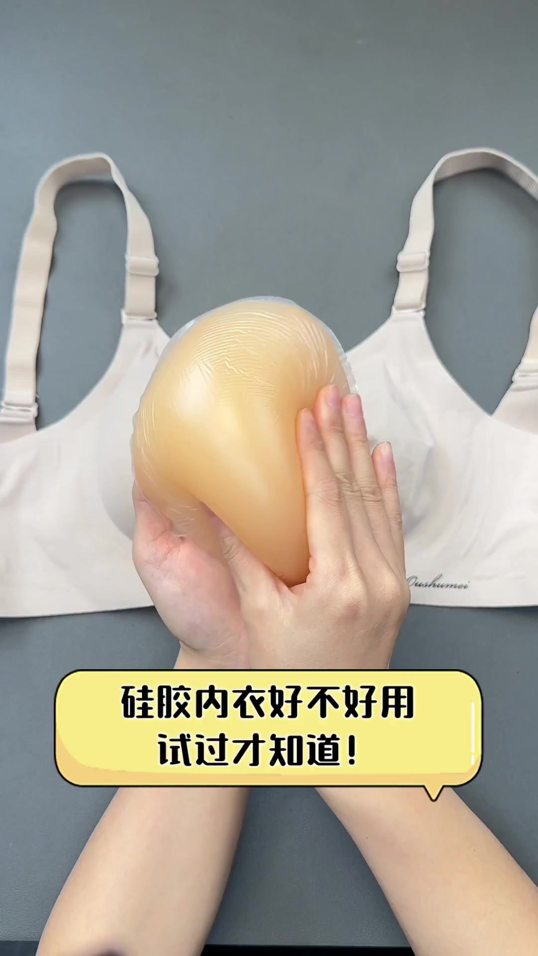 硅胶内衣好不好用,试过才知道!