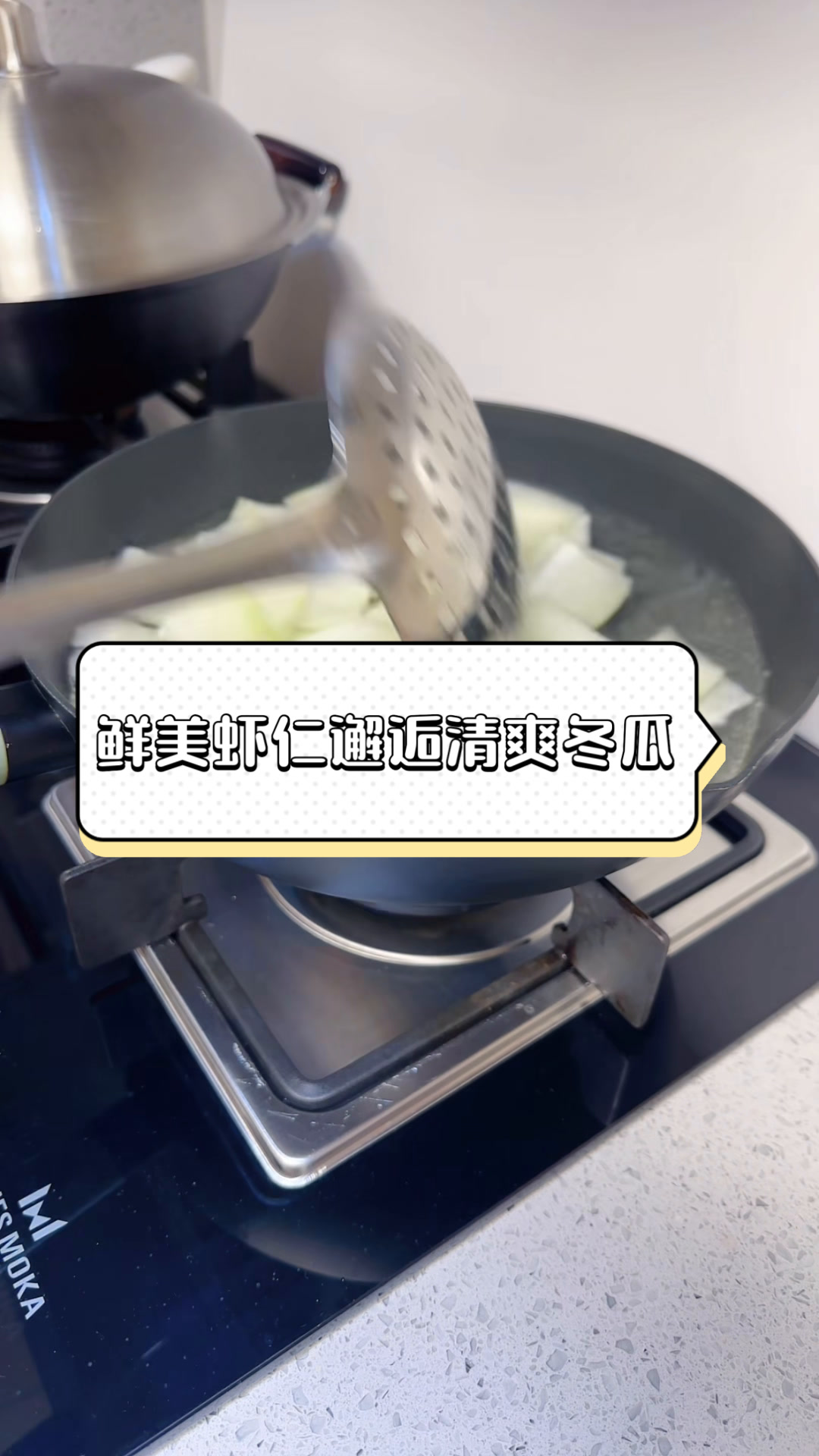 鲜美虾仁邂逅清爽冬瓜