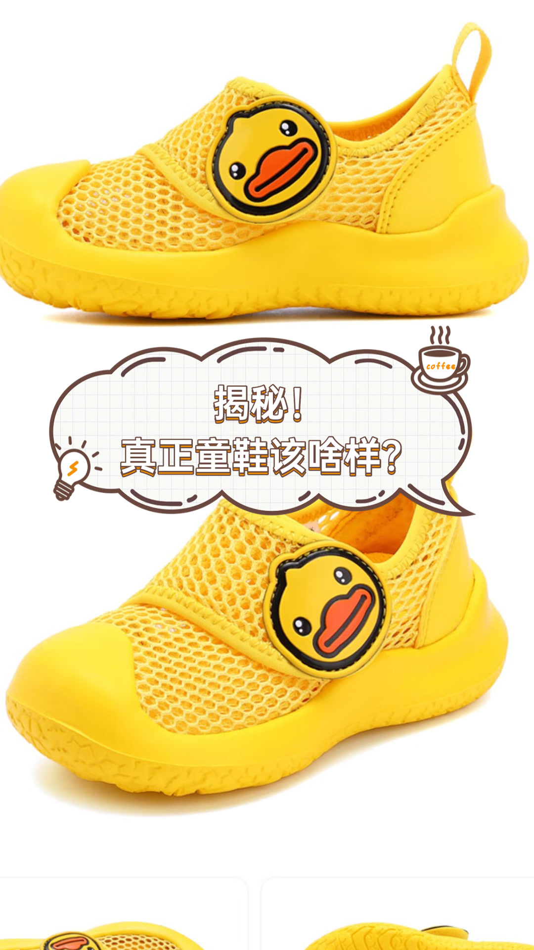 揭秘!真正童鞋该啥样?