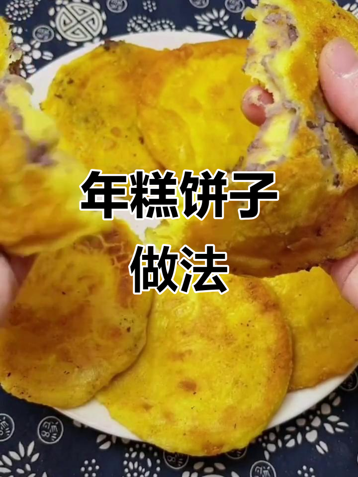 东北年糕饼子,简单又好吃!教你做粘糯美味小点心