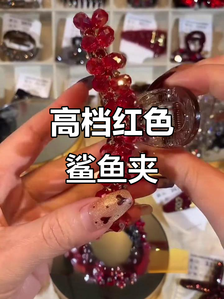 手工打造红色鲨鱼夹,质感超强!跨年夜必备高级感发饰
