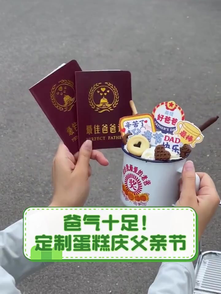 爸气十足!定制蛋糕庆父亲节