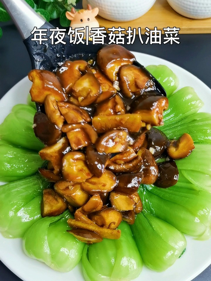 年夜饭|香菇扒油菜,好吃看得见