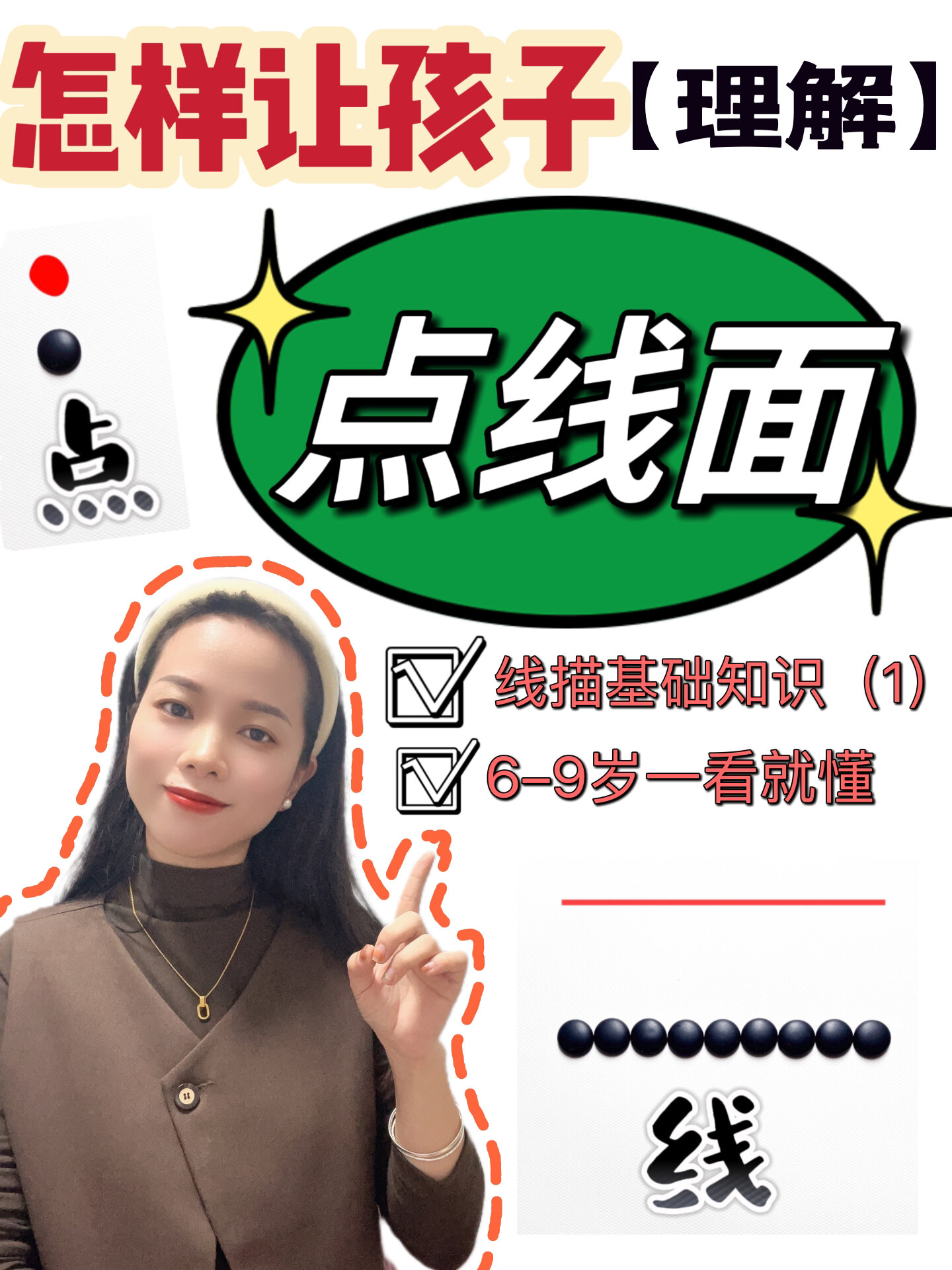 线描基础知识|如何让6–9岁孩子理解点线面?