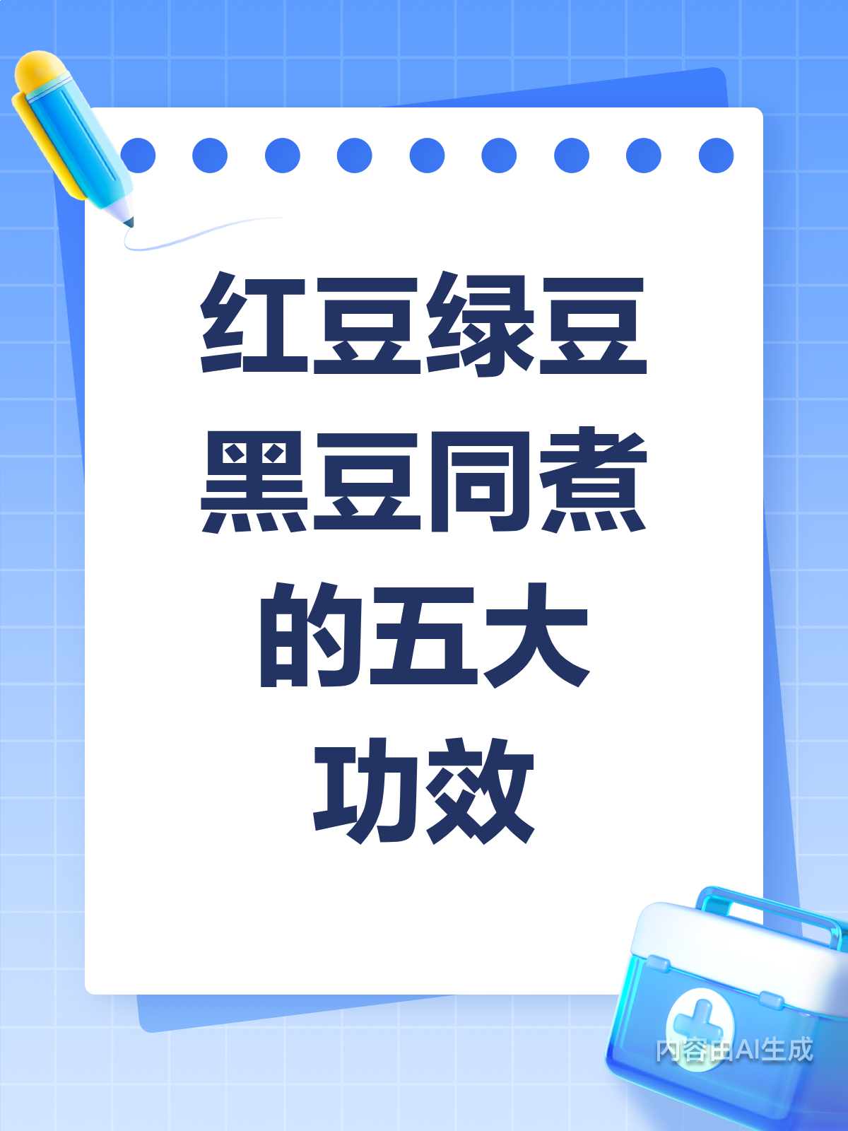 红豆绿豆黑豆,同煮真的超有料!