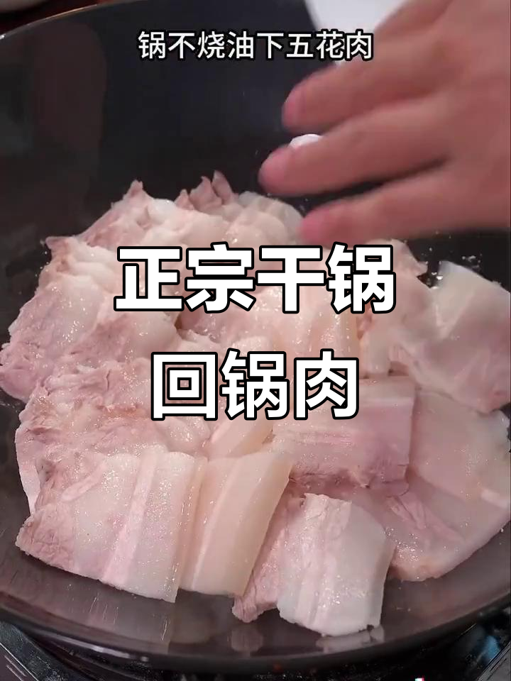 回锅肉这样做,香辣下饭又入味