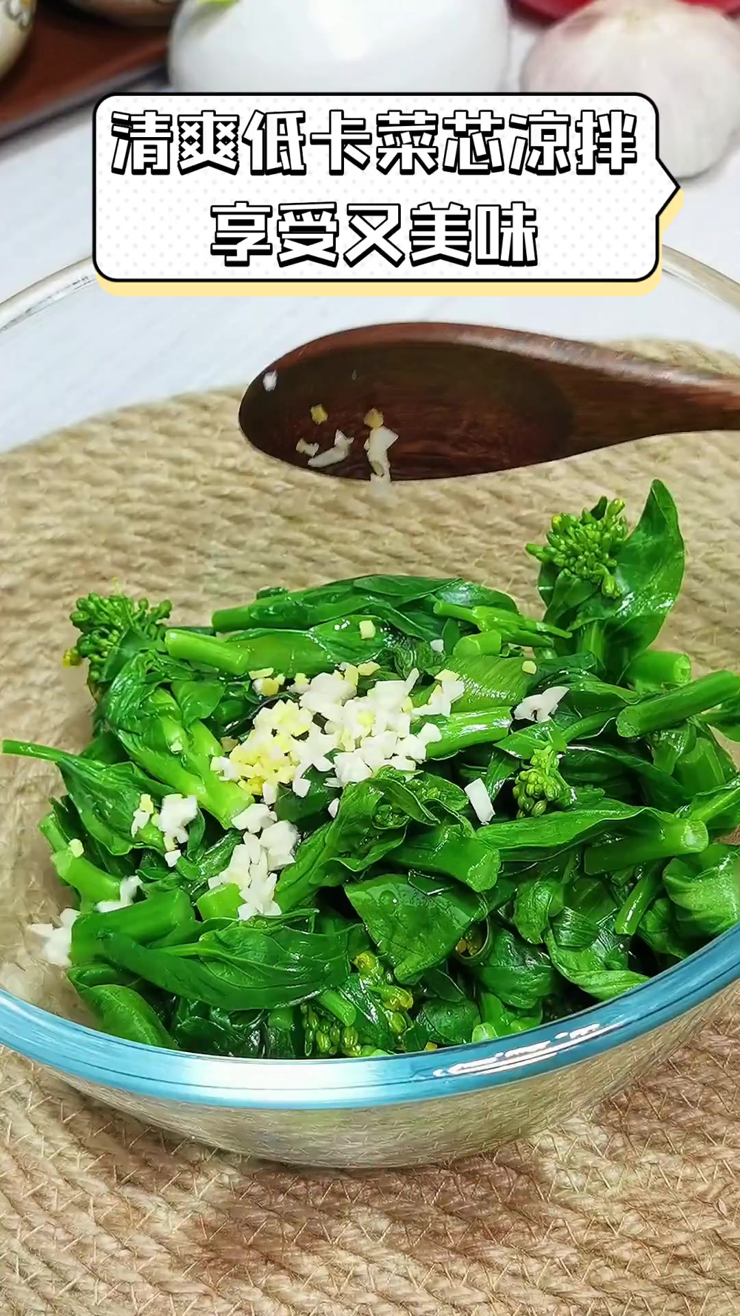 清爽低卡菜芯凉拌,享受又美味