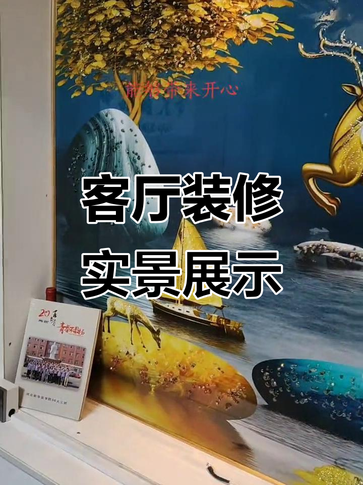 客厅装饰画实拍效果,打造理想家居氛围