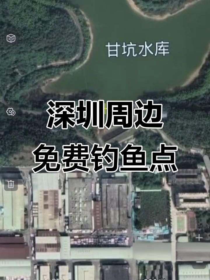 深圳东莞惠州免费野钓点大揭秘,卫星地图助你精准找到水域