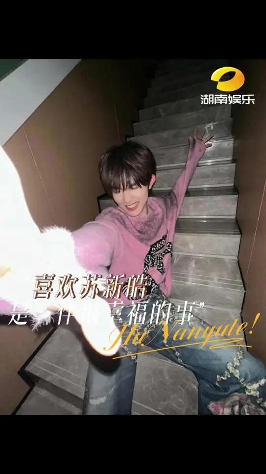 遇到苏新皓这样的爱豆,铲丝们就这样幸福!