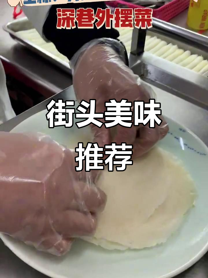 黄陂街头,下午四点现做美食,新鲜又实惠!