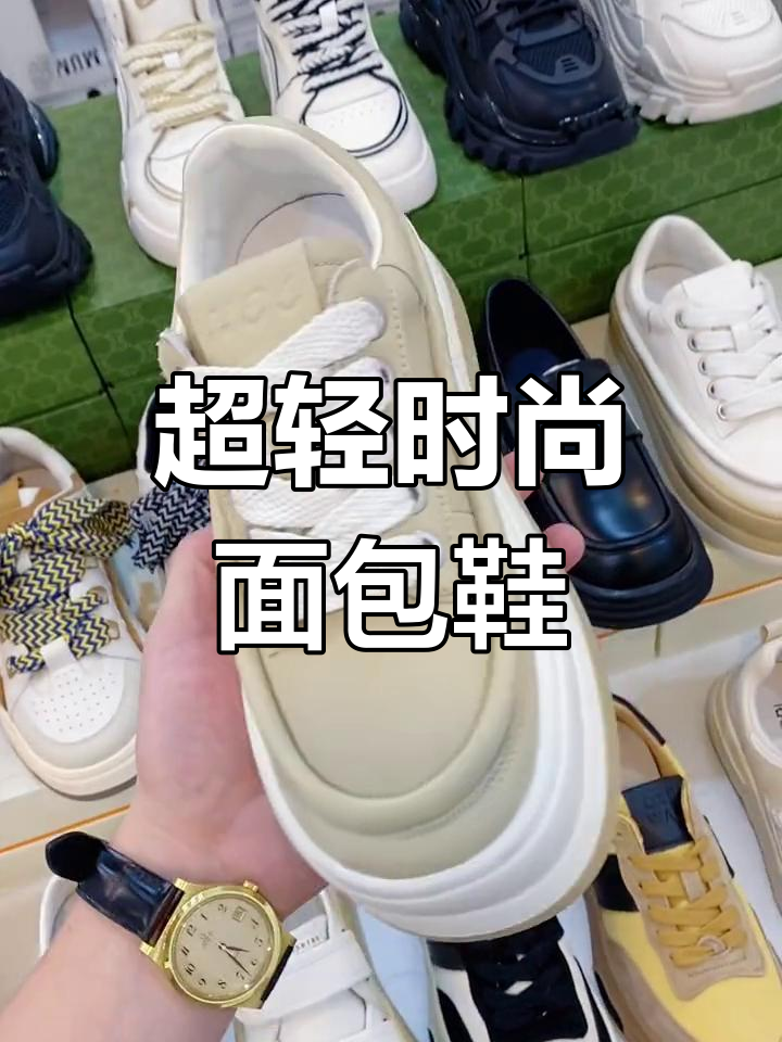 意大利设计师面包鞋,超轻舒适又显腿长