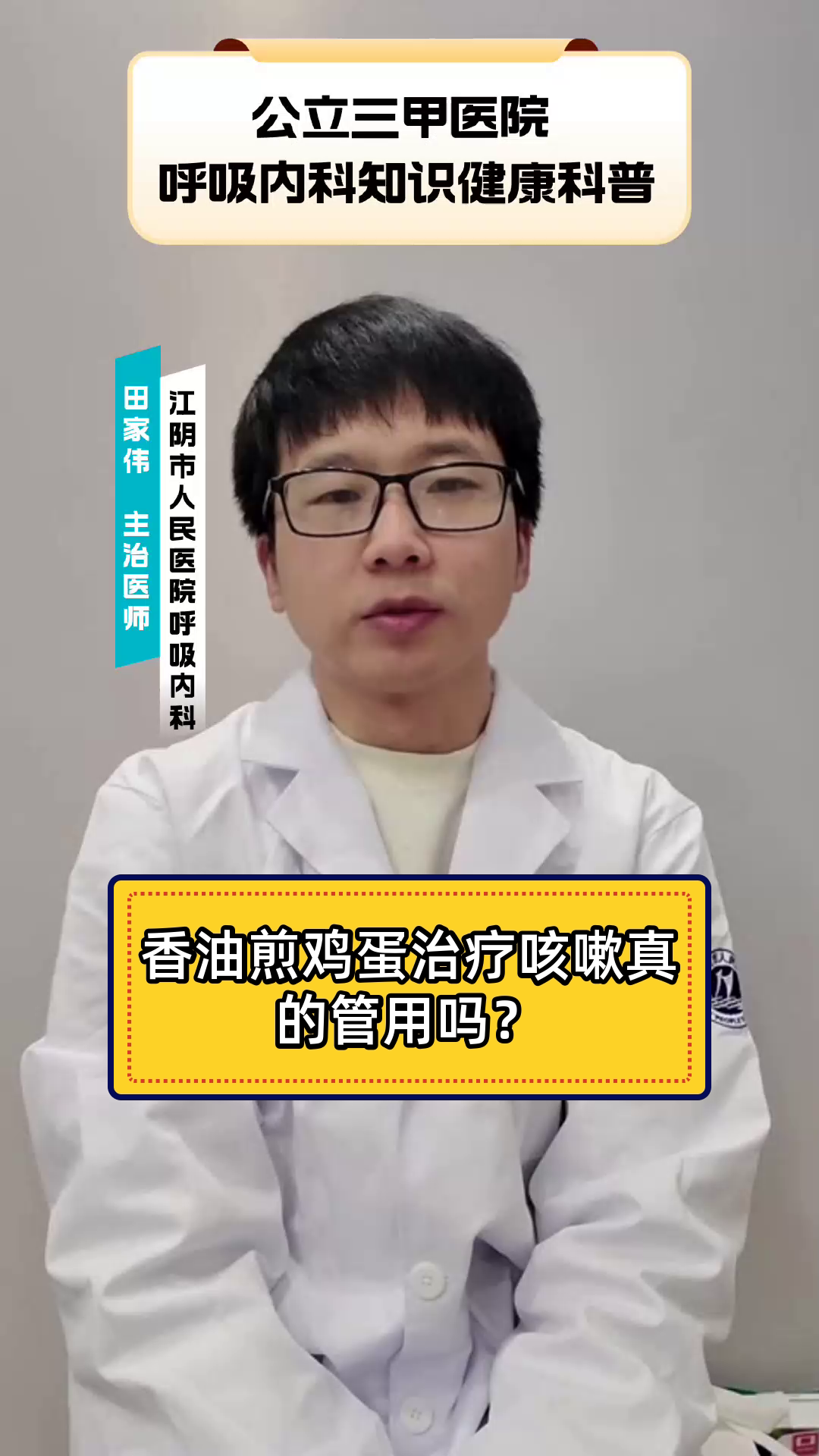 香油煎鸡蛋治疗咳嗽真的管用吗?