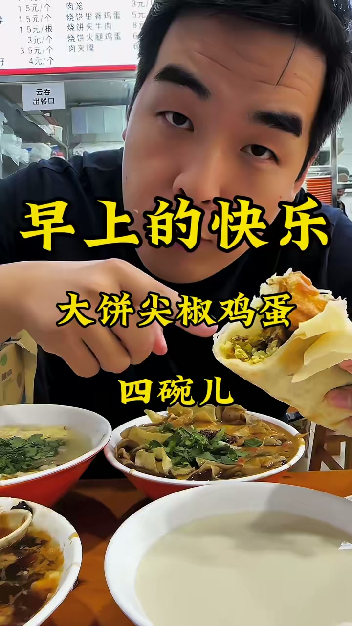 一顿早餐诠释早起的快乐，天津早点嘎嘎香