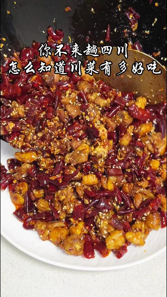 你不来趟四川,怎么会知道四川菜到底有多好吃呢