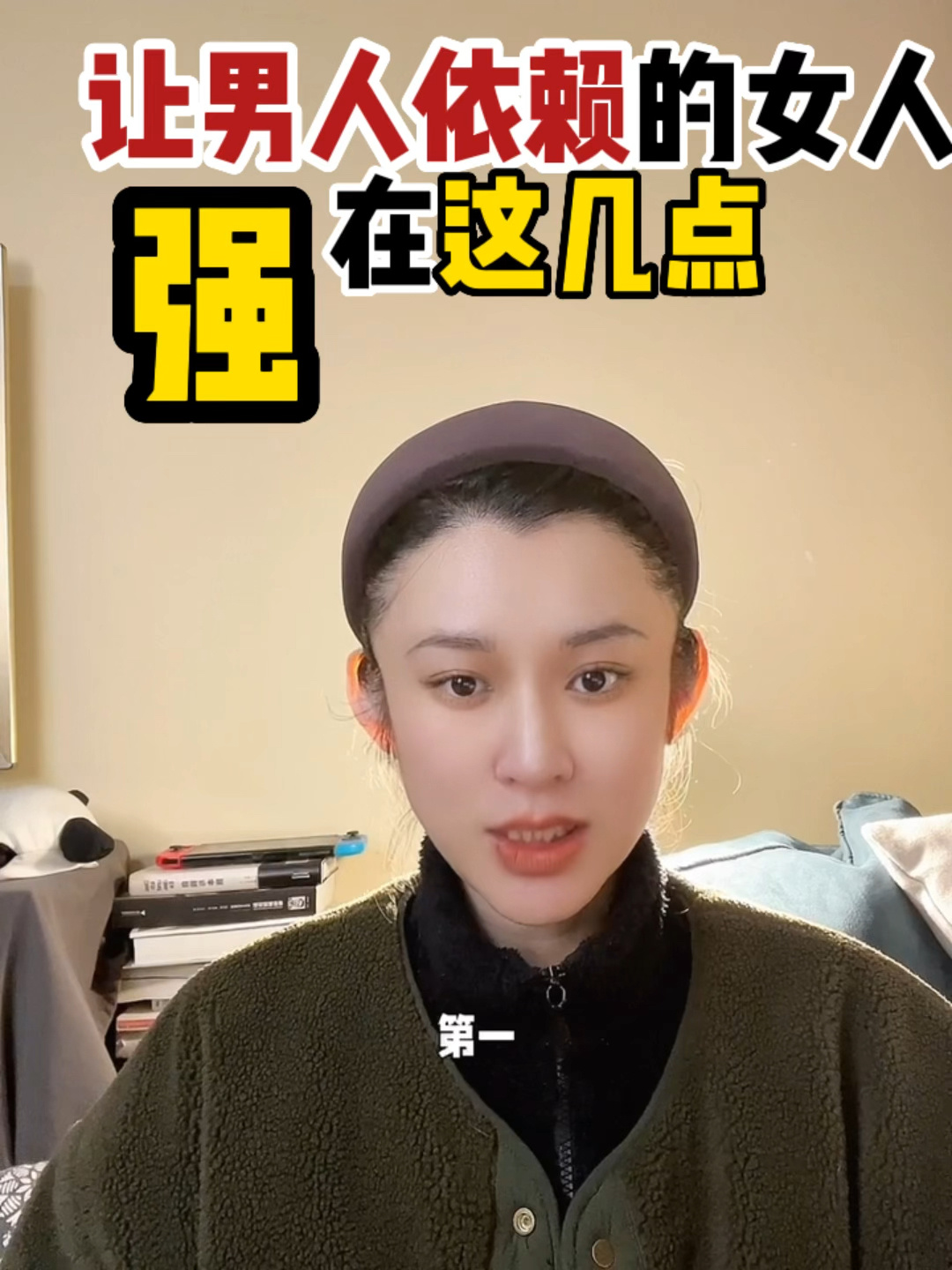 男人慕强而爱上女人,这种强,是指什么?