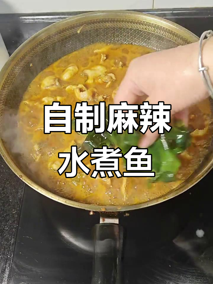 麻辣鲜香水煮鱼,黑鱼肉嫩滑配菜丰富