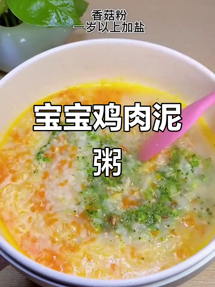 小月龄宝宝鸡肉粥,营养满满又好吃