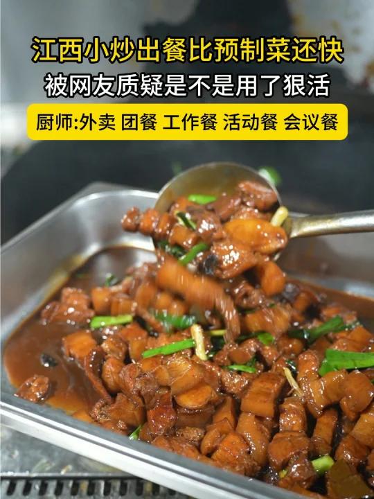 江西小炒菜主打就是现炒,没有预制,新鲜