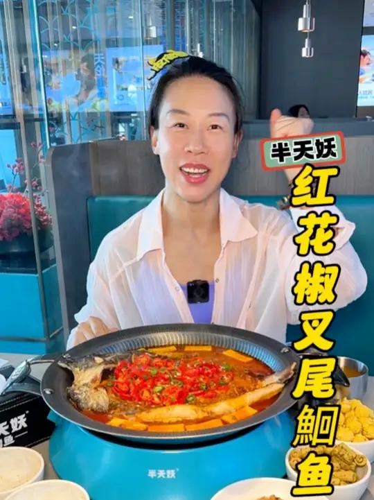 吃到嘴巴打马赛克的红花椒鮰鱼,100多在半天妖吃到啦